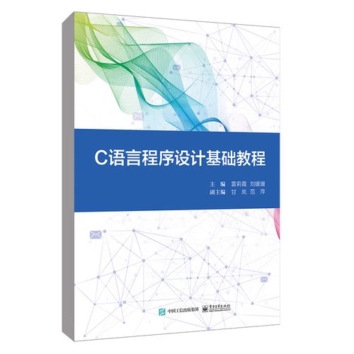 应用基础图书籍大学计算机基础教程c语言程序设计软件开发教材书